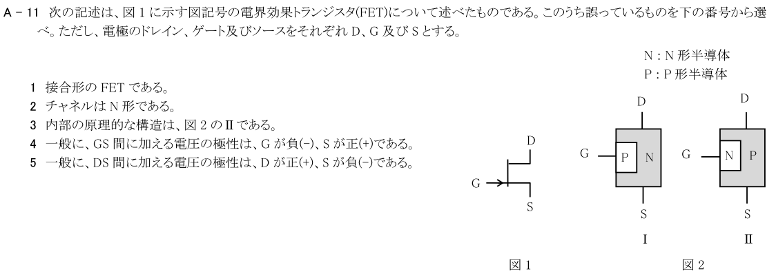 一陸技基礎令和2年01月期A11